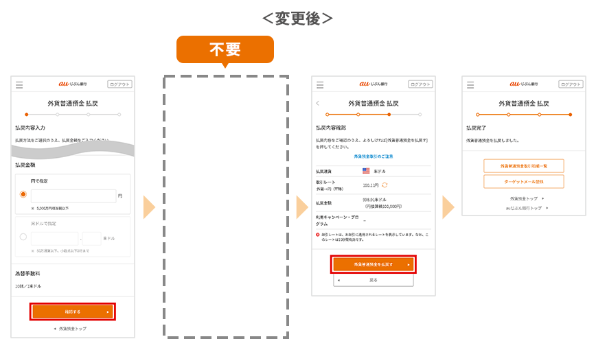 変更後