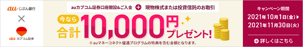 条件クリアで合計1万円がもらえる!