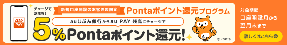 Pontaポイント還元プログラム