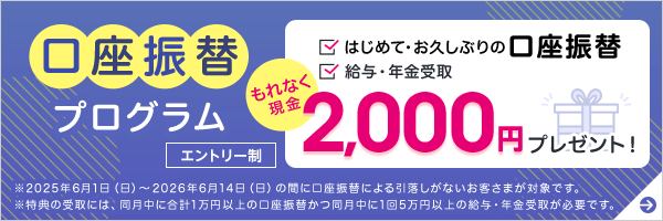 口座振替プログラム