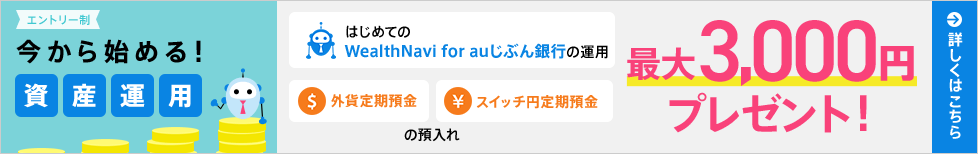 今から始める！資産運用