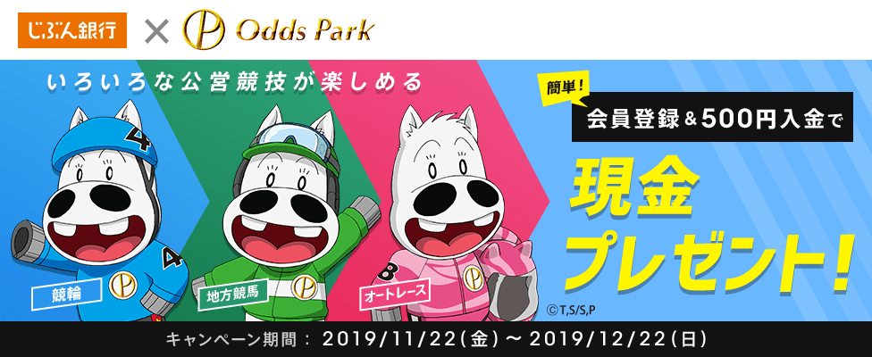 会員登録&500円入金で現金プレゼント!
