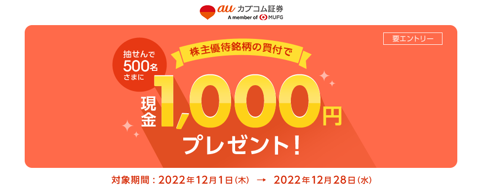 抽せんで500名さまに現金1,000円プレゼント!
