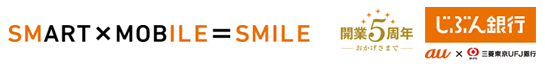 SMART &times; MOBILE ＝ SMILE おかげさまで開業5周年 じぶん銀行