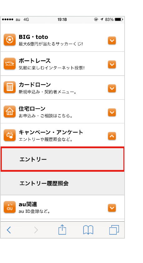 STEP1 ログイン後、メニューからキャンペーン・アンケート&rarr;エントリーを選択