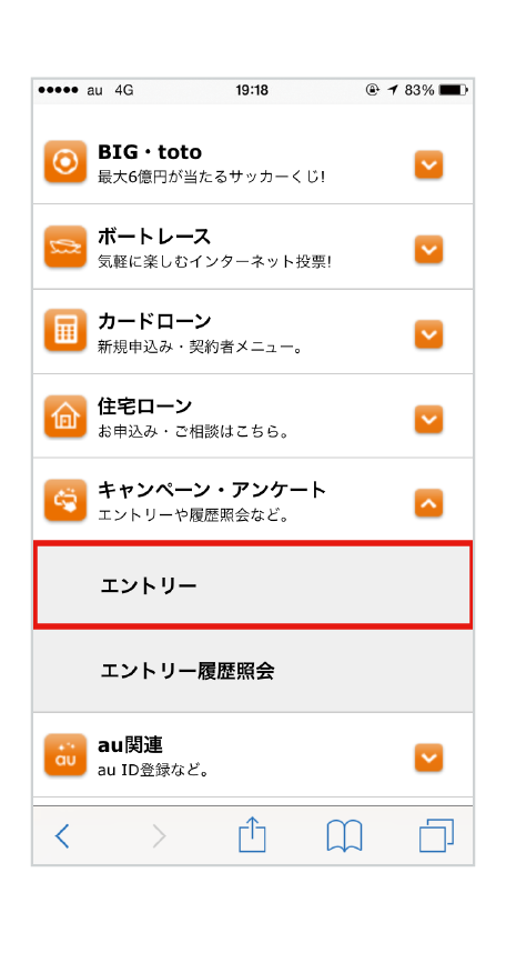 STEP1 ログイン後、メニューから「キャンペーン・アンケート」&rarr;エントリーを選択