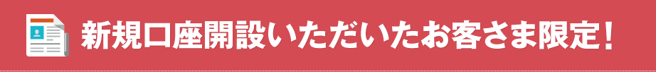 このページをご覧になったお客さまへ このページをご覧になったお客さまへ