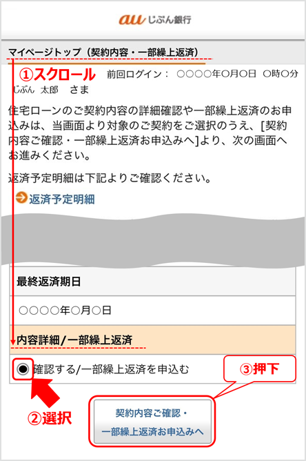 マイページトップ画面内の「内容詳細/一部繰上返済」の項目を示す図。