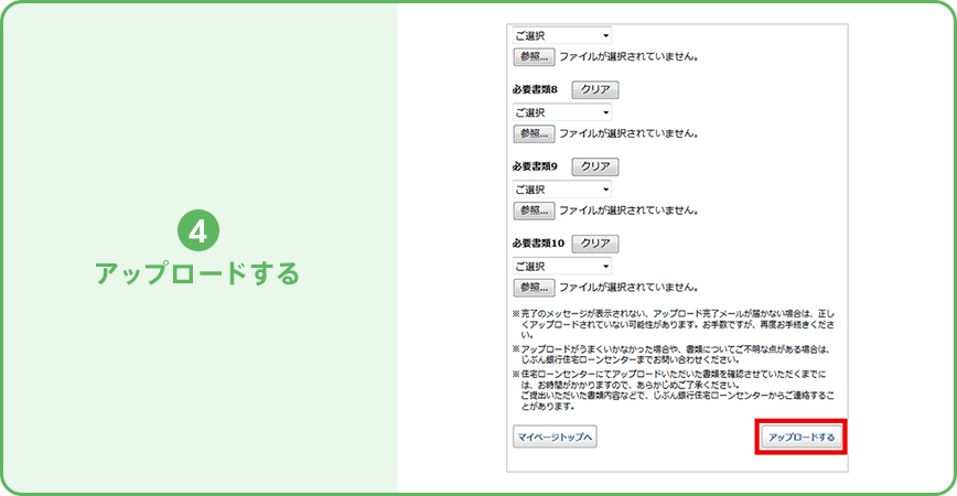 ④アップロードする。【図】マイぺージ内「アップロード」画面の「アップロードする」ボタンを示す。