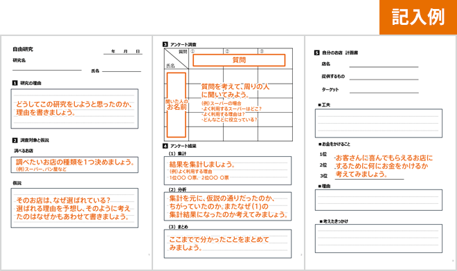 記入例