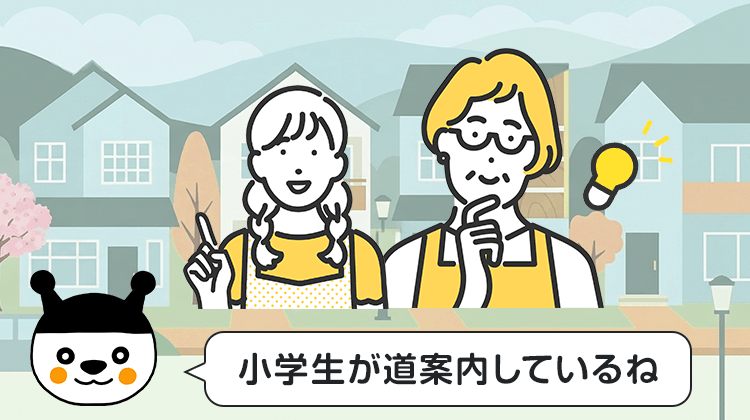 小学生が道案内しているね